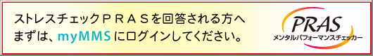 myMMSへログイン